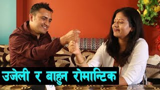 FUNNY GAME 😀 || उजेली र बाहुन एकअर्काको हात समाएर पोल खोले || Ujeli \u0026 Bahun Interview