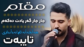 Ali Hawraz 2025 (جار جار گەر یادت دەکەم + هەڵخەڵەتام لە دڵداری) دانیشتنی : حامید قۆز