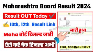 Maharashtra Board Result 2024 🔴 Maharashtra Board 10th/12th Result 2024 Kaise Dekhe ?HSC Result 2024