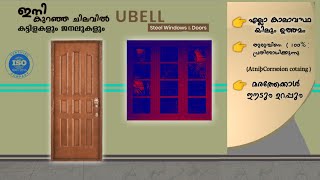 UBELL Steelwindos\u0026Dors|നിങ്ങൾക്ക് വിശ്വസിച്ച് വാങ്ങാം കട്ടിളകളും ജനലുകളും