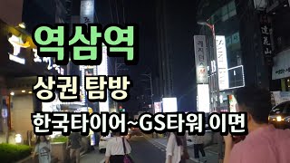 역삼역상권 가보기~