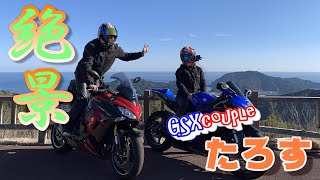 【たろす＃23】年始からウンがついてるぜ！ 久礼大正市場～興津坂展望台 GSXS1000F GSXR600