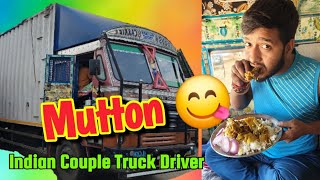 आज बनाया मटन करी || Aaj banaya mutton curry || @IndianCoupleTruckDriver #vlog #subscribe #truck