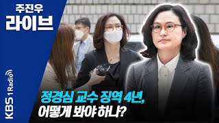 [주진우 라이브] 1부 신현영, \