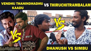 Vendhu Thanindhadhu Kaadu VS Thiruchitrambalam Public Review | Dhanush VS Simbu Public Review