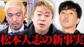 【ホリエモン】小沢くんの性格からして松本人志さんとの飲み会では●●するタイプだったんですよね。この件、僕はこう思うよ…。