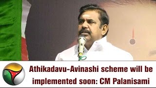 Athikadavu-Avinashi scheme will be implemented soon: CM Palanisami