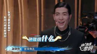 萧敬腾亲手淘汰小宇 好兄弟告别《這！就是原創》蕭敬騰|王嘉爾|陳粒 官方超清1080P