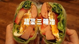 低脂蔬菜三明治，健康饮食#美食#food#早餐