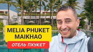 Melia Phuket Maikhao отель на Пхукете | Maikhao Beach | 2024