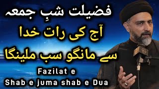 Aj ki raat khuda se mango sub milenga | Fazilat e Shab e Juma | Maulana Nusrat Abbas Bukhari