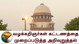 வழக்கறிஞர்கள் கட்டணத்தை முறைப்படுத்த அறிவுறுத்தல் | Supreme Court