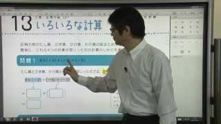 【解説授業】中1数学をひとつひとつわかりやすく。13 いろいろな計算