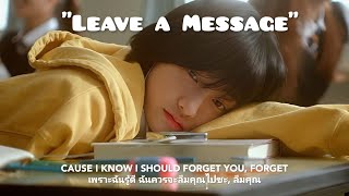 Leave a Message - a!ka [แปลเพลง/THAISUB]