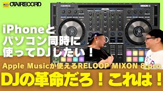 パソコンでserato、iPhoneでdjayを同時に使えるコントローラーMIXON 8 proが国宝級に便利すごるんですけど！