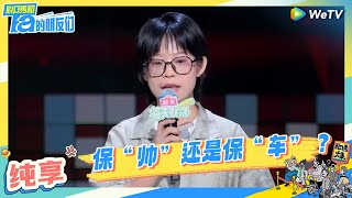 【大国手纯享】哲学硕士保“帅”还是保“车”？| 脱口秀和Ta的朋友们 Stand-Up Comedy 2024 EP1 CLIP | WeTV喜剧综艺 #大国手