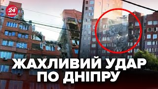 ЩОЙНО! ЗНЕСЛО ПІВБУДИНКУ. Росіяни вдарили по ЦЕНТРУ ДНІПРА. Зруйновано БАГАТОПОВЕРХІВКУ. Перші КАДРИ