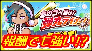 サクスペ　あのコへ届け！弾丸ライナー！開催決定！　PSRテーブルや次の強化での活躍は！？