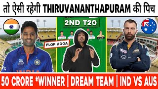 IND vs AUS 2nd T20 Dream11 Prediction | IND vs AUS T20 | India vs Australia Dream11 Team Today Match