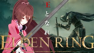 【ELDEN RING】全力でラスボス＆裏ボスを叩き潰す!! エンディングを目指す～2周目STARTまで♪【VTuber RIA】