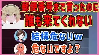 【息根とめる切り抜き】住所特定すらもネタする女に驚愕するすでたきさんとたこまるさん