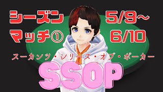 【LIVE】シーズンマッチを開催します【22時からデイリートーナメント(DeepStack)】