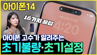 아이폰 14/프로 맥스 사자마자 무조건 해야하는 초기불량 테스트!! (벚꽃현상, 배터리, 디스플레이 결함)