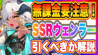 【エコカリ】新SSRウェンラー引くべきか解説！特定条件を満たせるとめっちゃ強くなる！！！【エコカリプス】