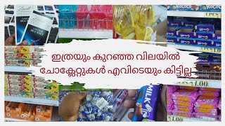 ഇത്രയും കുറഞ്ഞ വിലയിൽ ചോക്ലേറ്റുകൾ എവിടെയും കിട്ടില്ല |baqer mohebi cheapest supermarket in dubai