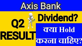 Axis Bank q2 results 2022 | Axis Bank latest news | Axis Bank Share News