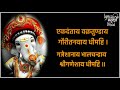 ekadantaya vakratundaya एकदंताय वक्रतुण्डाय shankar mahadevan lyrics marathi official