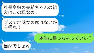 社長の娘の親友の結婚式で、私の席を無断で撤去した中学時代のカースト上位の女がいて、その言う通りに帰ったら、真実を伝える結果になったwww