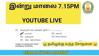 பொதுத் தமிழ் 96 + எடுக்க என்ன செய்ய வேண்டும் ? 🔥