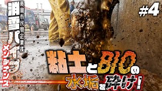 Crushing Clay and BIO's Limescale! ④ [Snow Melting Pipe Maintenance]