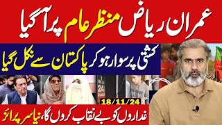 Good News About Imran Riaz || Where Is Imran Riaz ||  Irfan Samor