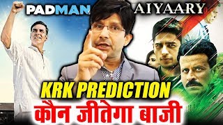 कौन जीतेगा बाज़ी | Padman Vs Aiyaary | KRK Prediction | Akshay Kumar, Sidharth Malhotra | Box Office