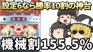 【3万枚も狙えるA+AT機】4号機最盛期に出たほのぼの系のクセにとんでもない破壊力を秘めていた高スペックマシンについて、ゆっくり解説\u0026ゆっくり実況[スロット][パチスロ][ハクション大魔王]