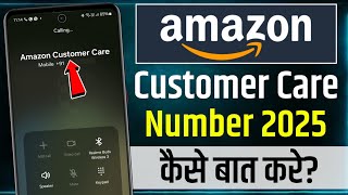 Amazon Customer Care Number 2025 | How To Call Amazon Customer Care | amazon customer care