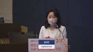 2022년 사법정책연구원 심포지엄 - 북한 관련 소송·법제의 현황과 전망[개회사/환영사 및 기조발표]