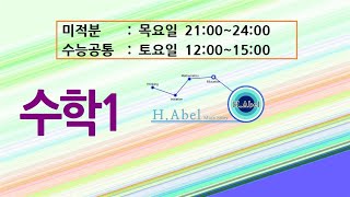 공통 24년12월14일 수1 지수와 로그