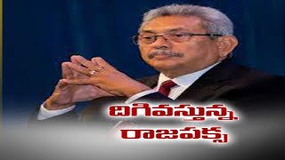 Sri Lankan President Rajapaksa Revokes State of Emergency | శ్రీలంకలో అత్యవసర పరిస్థితి ఎత్తివేత