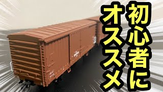 【鉄道模型】KATOのワム80000を開封してみた｡16番ゲージ hoゲージ kato