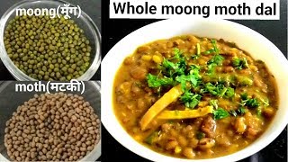 Nutritious Whole Moong Moth(Matki) dal recipe|पंजाबी style साबुत हरी मूंग,मोठ की दाल बनाने की विधि।