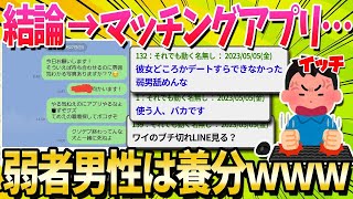 【結論】マッチングアプリ←弱男ユーザーはただの養分【ゆっくり解説】