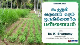 🔴Live | கூடுதல் வருவாய் தரும் ஒருங்கிணைந்த பண்ணையம் | வேளாண் களம் | 25 - 07 - 2022