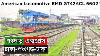 পঞ্চগড়গামী ৭৯৩ পঞ্চগড় এক্সপ্রেস Panchagarh Express পার্বতীপুর জংশন ছেড়ে গেলো