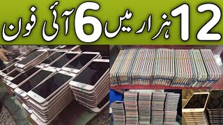 Chor Bazaar Karachi Mobile Prices | Sher Shah Mobile Market 2023