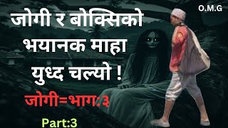 बोक्सि र झाक्रीको अन्तिम लडाई भयो, new horror story, Nepali horror story1