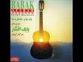 babak afshar ghesseh dou mahi بابک افشار قصه دو ماهی