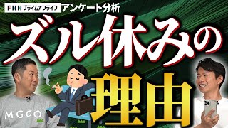 【アンケート結果】ズル休みをしたことはある人は〇〇％。圧倒的な理由はコレ。休むならしっかり休むべき？